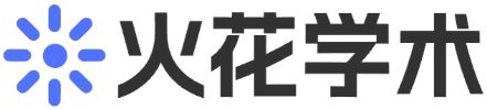 火花学术
